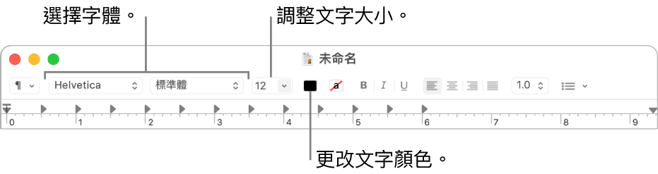 「文字編輯」工具列顯示調整文字大小、顏色和字體的選項。