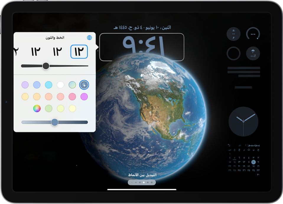 شاشة قفل iPad بها صورة كرة أرضية تملأ الشاشة. تظهر على الجانب الأيمن أدوات الساعة والتقويم والتذكيرات والطقس وبطارية قلم Apple.