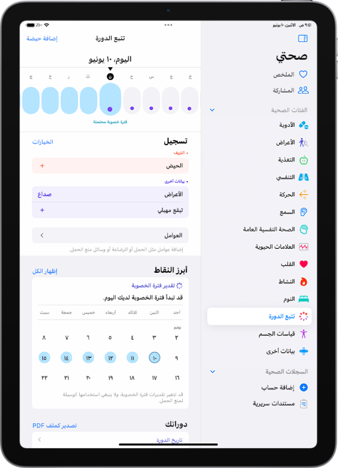 شاشة تتبع الدورة بها خط زمني بالقرب من الأعلى يعرض فترة الخصوبة المقدرة.