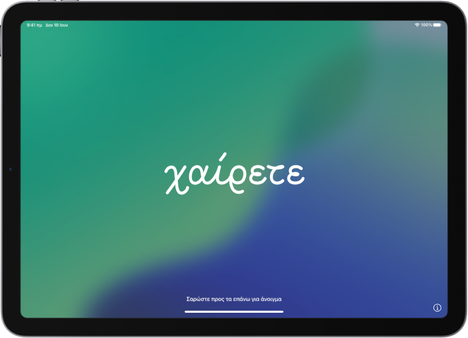 Η οθόνη «Χαίρετε» που εμφανίζεται κατά την πρώτη ενεργοποίηση του iPad.