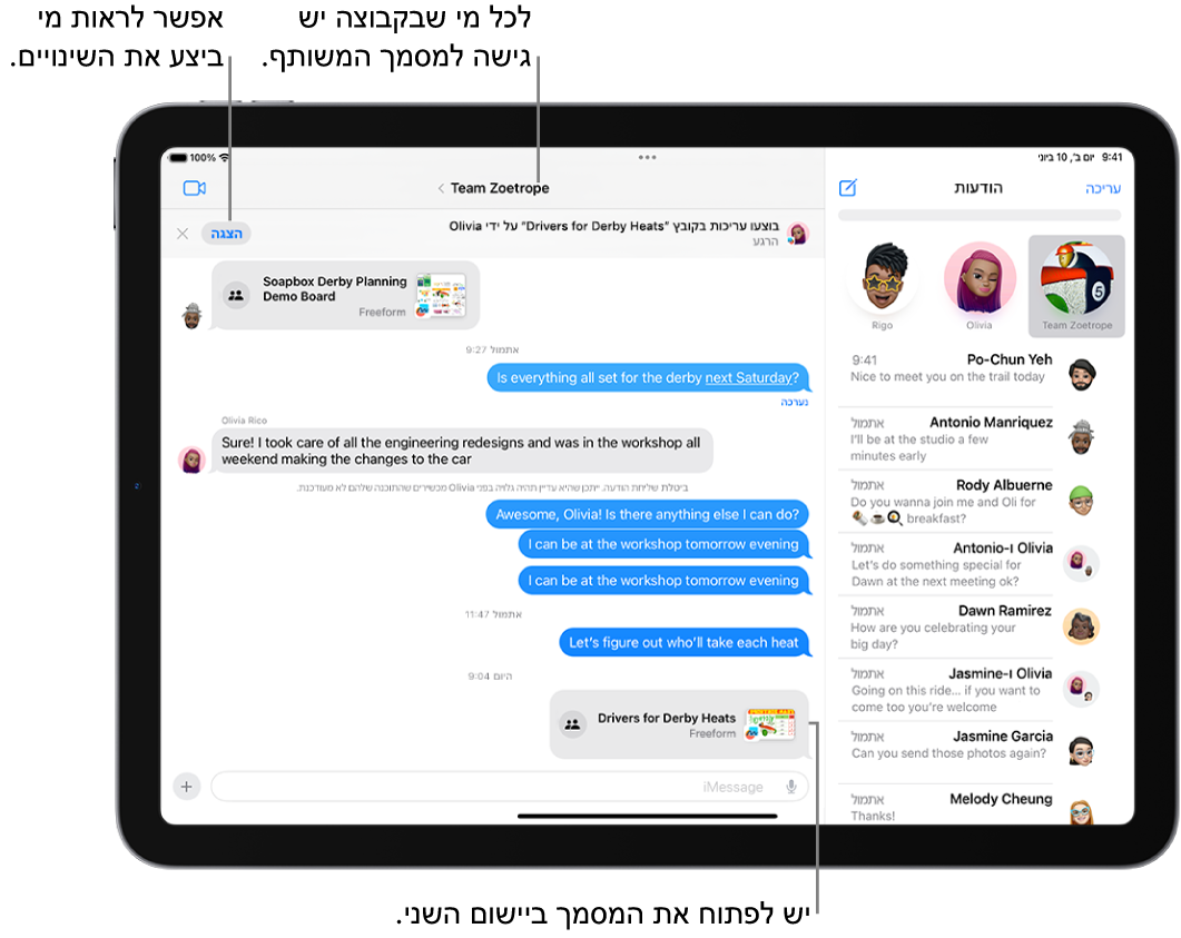 שיחה קבוצות ב״הודעות״ שכוללת הזמנה לשיתוף פעולה ועדכונים בראש חלון השיחה.