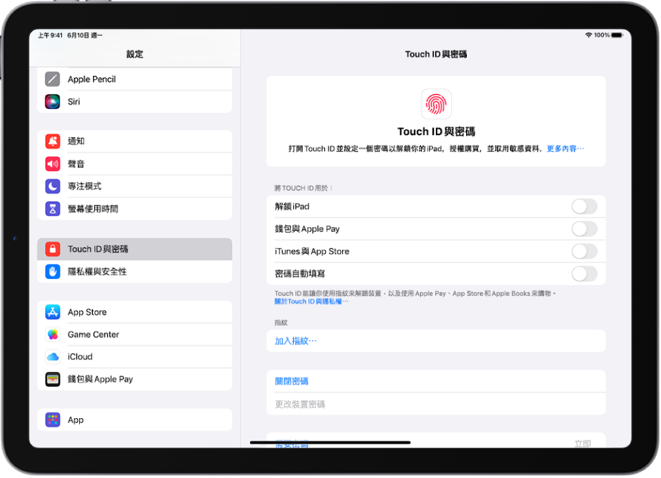 畫面顯示「Touch ID 與密碼」設定，提供加入指紋和開啟密碼的選項。