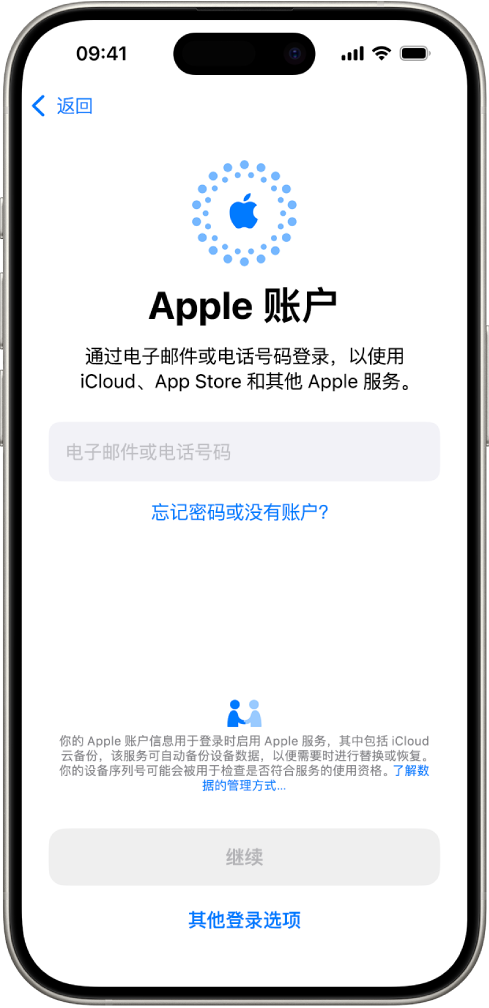 Apple 账户登录屏幕。