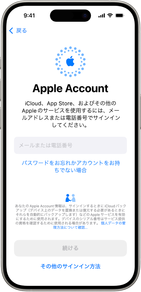 Apple Accountのサインイン画面