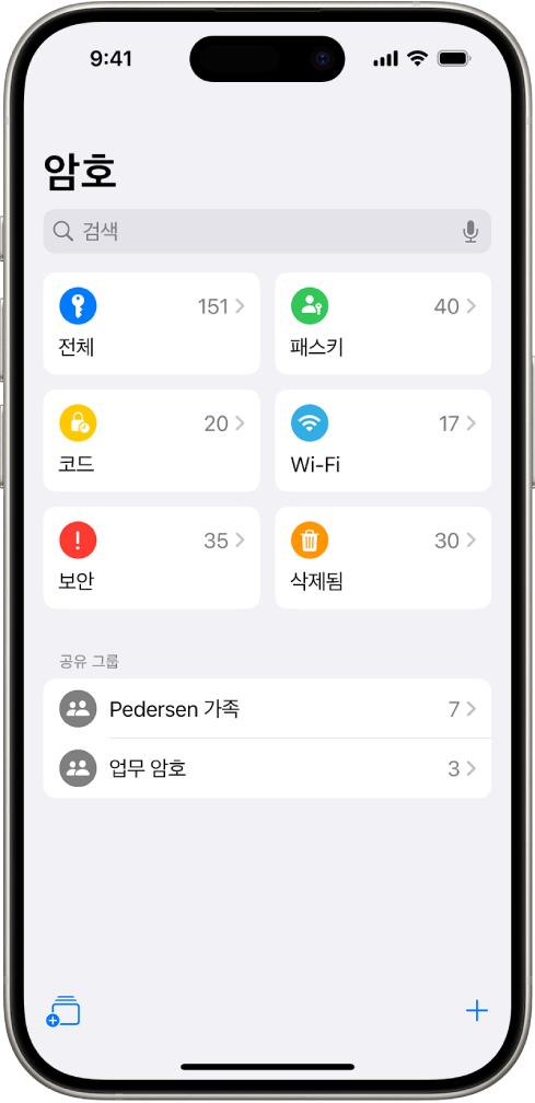 암호 앱의 홈 화면에 모두, 패스키, 확인 코드, Wi-Fi, 보안, 삭제됨 버튼과 공유 그룹의 목록이 표시됨.