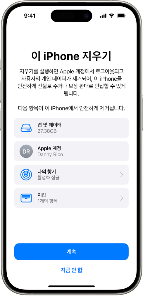 이 iPhone 지우기 화면.