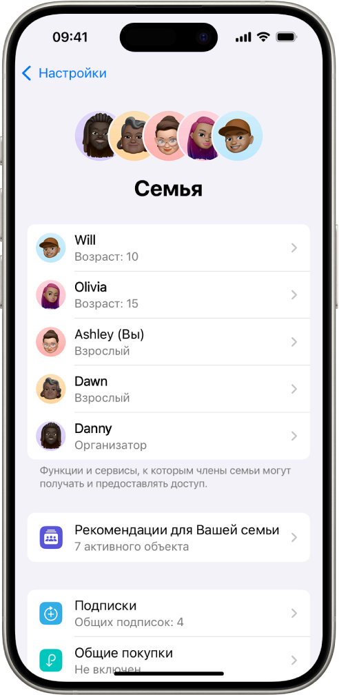 Экран Семейного доступа в Настройках. В списке указано пять членов семьи. Под их именами перечислены параметры: «Семейный контрольный список», «Подписки» и «Общие покупки».