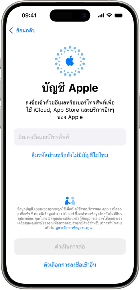 หน้าจอการเข้าสู่ระบบบัญชี Apple