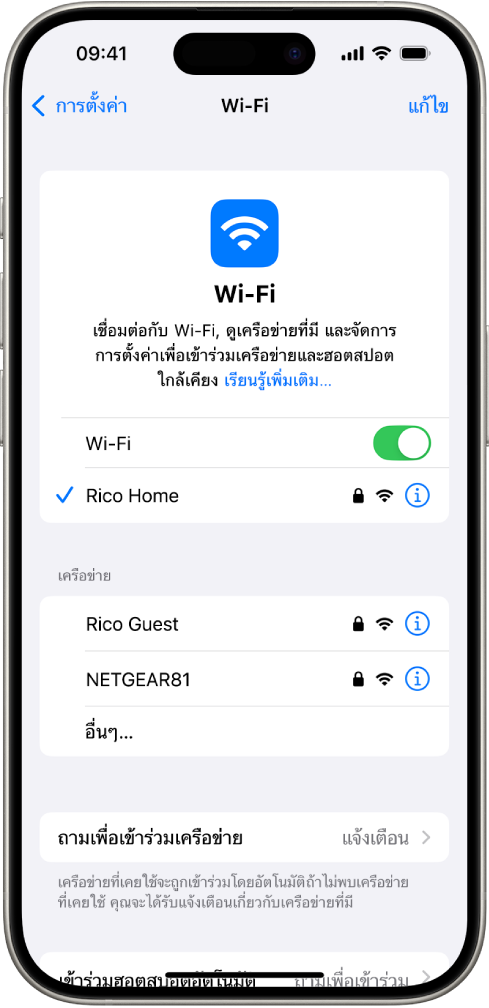 หน้าจอตัวเลือก Wi-Fi ในการตั้งค่า Wi-Fi เปิดอยู่ และเครือข่ายถูกเลือก