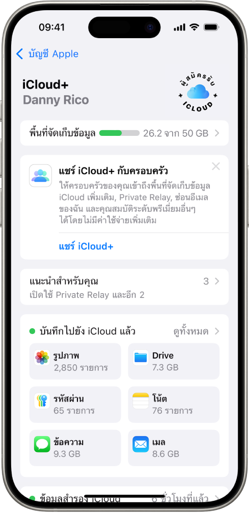 หน้าจอการตั้งค่า iCloud ที่แสดงมิเตอร์พื้นที่จัดเก็บข้อมูล iCloud และรายการแอปและคุณสมบัติ ซึ่งได้แก่ รูปภาพ, iCloud Drive และเมล iCloud ที่สามารถใช้กับ iCloud ได้