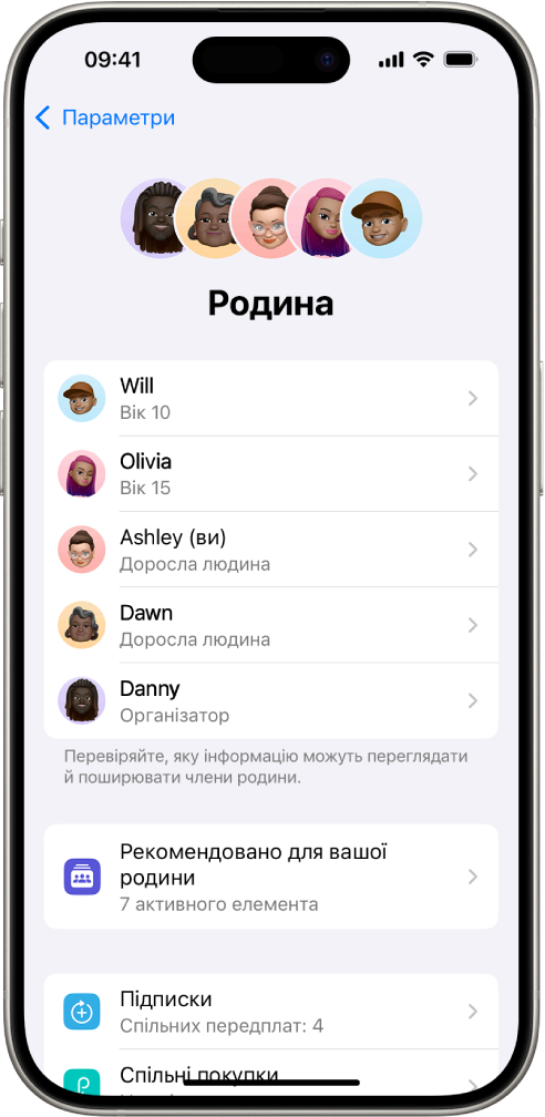 Екран «Сімейний доступ» у Параметрах. У списку — п’ять членів родини. Під їхніми іменами — «Родинний контрольний список», а ще нижче — параметри «Підписки» й «Спільні покупки».