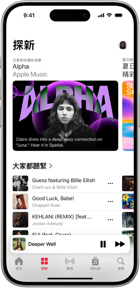 「探新」畫面最上方顯示精選播放清單。你可以向左掃來查看更多推薦的音樂和影片。「大家都聽緊」顯示在下方。你可以在螢幕向上掃來探索全新和推薦的音樂。