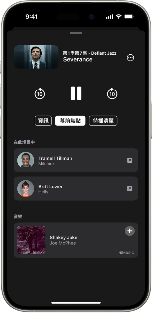 Apple TV App 中的「幕前焦點」畫面顯示上方節目中出演的演員和播放的音樂。