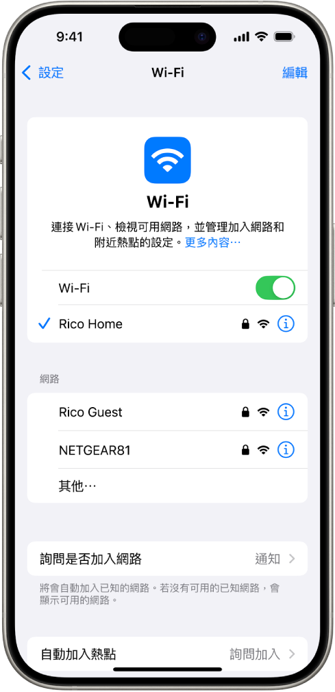 「設定」中的 Wi-Fi 選項畫面。Wi-Fi 已開啟，且已選擇網路。