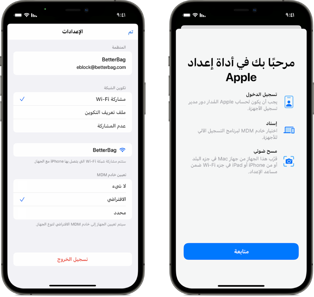 أداة إعداد Apple على iPhone تعرض شاشتين، إحداهما الشاشة الرئيسية التي تعرض نافذة الترحيب والثانية تعرض خادم MDM الافتراضي المحدد كتعيين تلقائي للأجهزة.