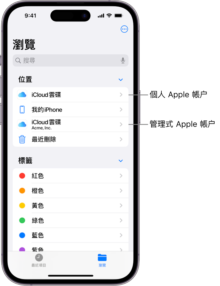 iPhone 螢幕顯示兩個「iCloud 雲碟」，一個使用個人 Apple 帳户，另一個使用「管理式 Apple 帳户」。