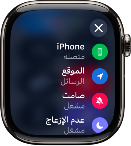 تفاصيل الحالة التي تُظهر أن iPhone متصل، والموقع الذي يستخدمه تطبيق الرسائل، ونمط الصامت قيد التشغيل، وعدم الإزعاج قيد التشغيل.