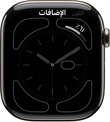 شاشة تخصيص واجهة الساعة. إضافة نسبة البطارية في الزاوية العلوية اليسرى.