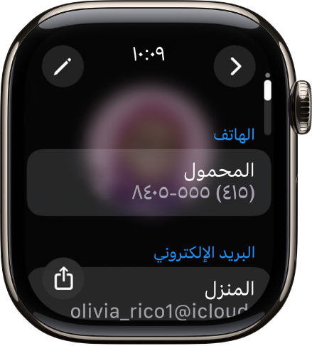 تطبيق جهات الاتصال يعرض تفاصيل جهة اتصال. يظهر زر التعديل في الأعلى يسارًا. تظهر ثلاثة حقول في منتصف الشاشة - رقم الهاتف وعنوان البريد الإلكتروني وعنوان المنزل. يظهر زر مشاركة في أسفل اليسار وزر رجوع في أعلى اليمين.