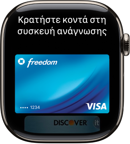 Οθόνη όπου φαίνεται μια πιστωτική κάρτα στο Apple Pay έτοιμη για εμφάνιση σε ανεπαφικό τερματικό.