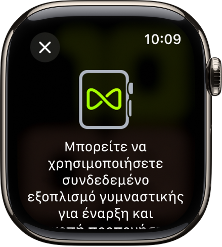 Μια οθόνη ζευγοποίησης που εμφανίζεται όταν ζευγοποιείτε το Apple Watch με εξοπλισμό γυμναστηρίου.