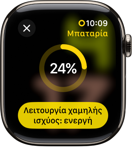 Η οθόνη Λειτουργίας χαμηλής ισχύος με έναν μερικό κίτρινο κύκλο που υποδεικνύει την εναπομένουσα φόρτιση. Το κουμπί που δείχνει ότι η Λειτουργία χαμηλής ισχύος είναι ενεργή βρίσκεται στο κάτω μέρος.