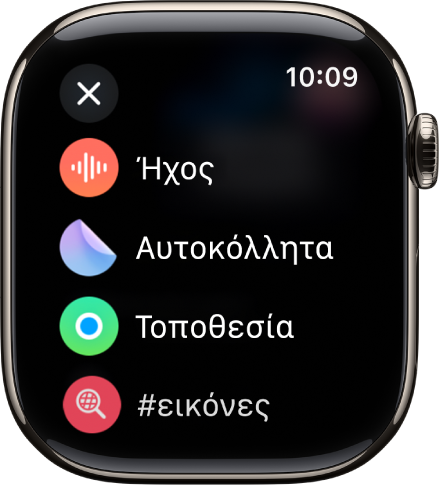 Μια οθόνη Μηνυμάτων όπου εμφανίζονται επιλογές συνημμένων, όπως ήχος, αυτοκόλλητα, τοποθεσία και εικόνες.