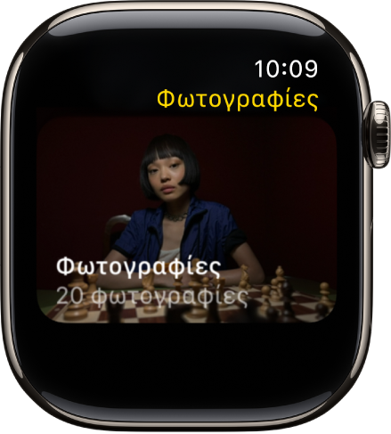 Η εφαρμογή «Φωτογραφίες» στο Apple Watch όπου εμφανίζεται ένα άλμπουμ με τίτλο «Φίλοι».
