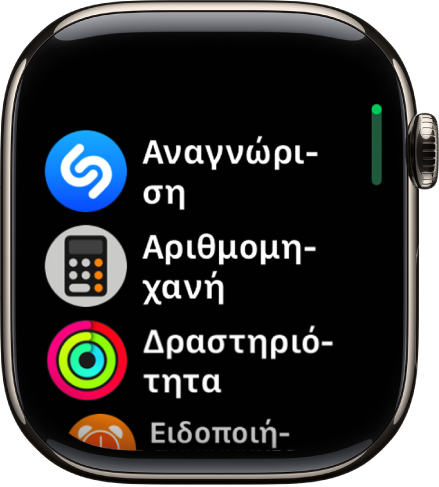 Η οθόνη Αφετηρίας σε προβολή λίστας, με εφαρμογές σε αλφαβητική σειρά.