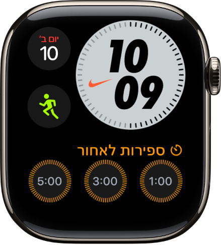 עיצוב השעון ״Nike קומפקטי״ עם היום והתאריך מימין למעלה, עם השעה משמאל למעלה, עם התצוגה של ״אימון״ באמצע מימין, ועם התצוגה ״ספירות לאחור״.