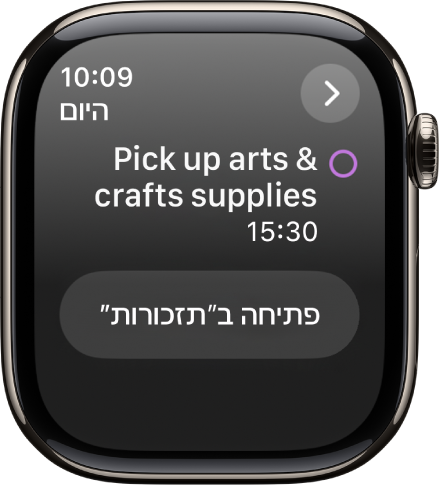 המסך של ״לוח שנה״ שמציג תזכורת. השם של התזכורת מופיע בראש המסך ושעת התזכורת מופיעה תחתיו. תאריך האירוע מופיע למעלה משמאל. כפתור לפתיחת התזכורת ביישום ״תזכורות״ מופיע בתחתית המסך.