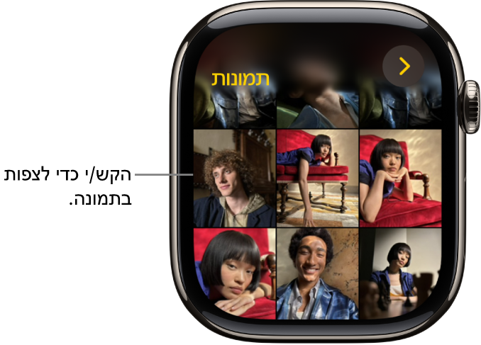 המסך הראשי של היישום ״תמונות״ ב‑Apple Watch, עם מספר תמונות המוצגות ברשת.