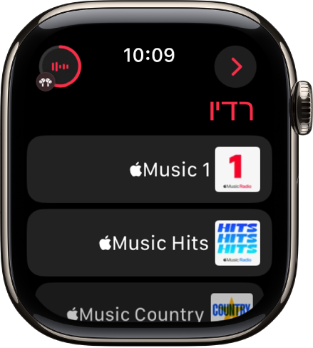 המסך של ״רדיו״ עם שלוש תחנות של Apple Music. הכפתור ״מתנגן כעת״ נמצא למעלה מימין. הכפתור ״לאחור״ נמצא מימין למעלה.