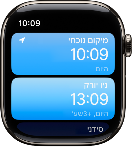 היישום ״שעון עולמי״ עם רשימת ערים.
