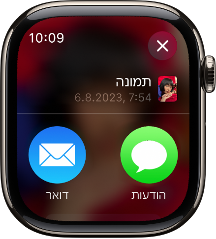 מסך השיתוף ביישום ״תמונות״. התמונה ששיתפת מוצגת בראש המסך והכפתורים של ״הודעות״ ו״דואר״ מתחת.
