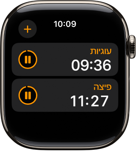שתי ספירות לאחור ביישום ״ספירות לאחור״. בכל ספירה לאחור נכתב הזמן שנשאר מתחת לשם הספירה לאחור וכפתור השהייה משמאל. משמאל למעלה נמצא כפתור ההוספה.
