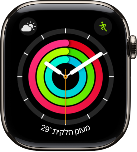 עיצוב השעון ״פעילות (אנלוגי)״ מציג את השעה לצד מצב ההתקדמות שלך ביעדים תנועה, אימון ועמידה. יש גם שלוש תצוגות: ״מזג אוויר״ מימין למעלה, ״אימון״ משמאל למעלה ו״תנאי מזג אוויר״ למטה.