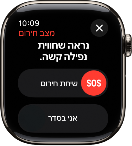 מסך ״זיהוי נפילה״.