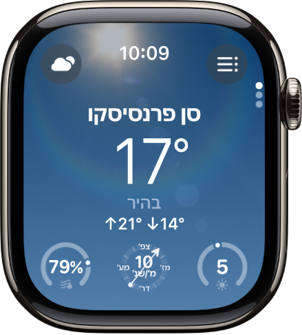 היישום ״מזג אוויר״ מציג סקירה של התחזית להיום. שם המיקום מופיע יחד עם הטמפרטורות הנוכחיות למטה. למעלה מופיעים שלושה כפתורים - ״אינדקס קרינה״, ״מהירות הרוח״ ו״משקעים״. הכפתור ״רשימת מיקומים״ נמצא בפינה הימנית העליונה והכפתור ״תנאי מזג אוויר״ נמצא בפינה השמאלית העליונה.