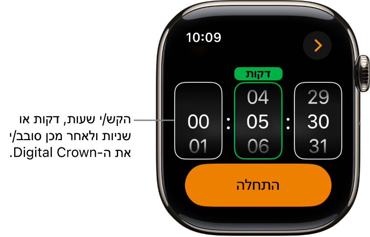 הגדרות ליצירת ספירה לאחור מותאמת אישית, עם השעה משמאל, הדקות באמצע והשניות מימין. הכפתור ״התחלה״ נמצא למטה.