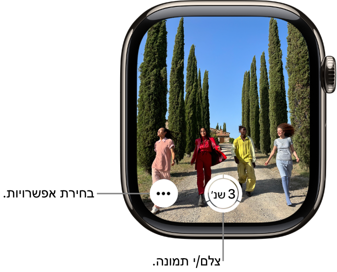 מסך ה‑Apple Watch משקף את מה שנקלט בעינית המצלמה של ה‑iPhone. כפתור הצילום נמצא במרכז למטה. הכפתור ״אפשרויות נוספות״ נמצא למטה משמאל.