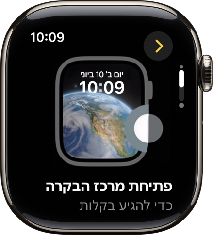 טיפ לפתיחה של ״מרכז הבקרה״.