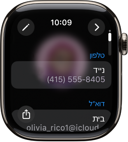 היישום ״אנשי קשר״ המציג פרטי איש קשר. הכפתור ״עריכה״ נמצא למעלה מימין. שלושה שדות מופיעים במרכז המסך – מספר טלפון, כתובת דוא״ל, וכתובת מגורים. הכפתור ״שיתוף״ נמצא בפינה הימנית התחתונה והכפתור ״הקודם״ נמצא בפינה השמאלית העליונה.