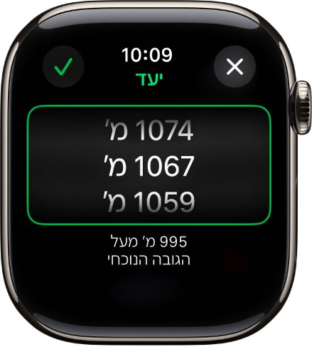 היישום ״מצפן״ שמציג את המסך ״יעד גובה״. רשימת גלילה של גבהים מופיע במרכז המסך. מתחת לרשימה מופיע ציון שמראה עד כמה הגובה שנבחר גדול או קטן מהגובה הנוכחי שלך. בראש המסך מופיעים הכפתורים ״סגירה״ ו״בדיקה״.