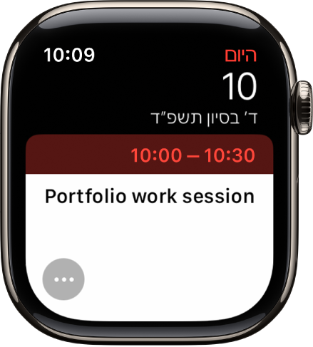 מסך של לוח שנה שמצג אירוע יחד עם תאריך, שעה וכותרת. הכפתור ״עוד״ נמצא מימין למטה.