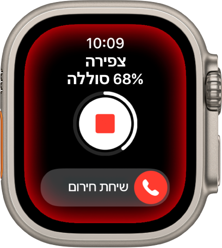 הצפירה מבצעת ספירה לאחור. קרוב לראש הצג מופיע מצב טעינת הסוללה, במרכז מוצג הכפתור ״הפעל״ ובחלק התחתון מופיע המחוון של ״שיחת חירום״.