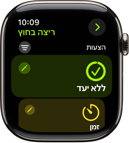 היישום ״אימון״ מציג מסך לעריכת אימון ״ריצה בחוץ״. האריח ״פתיחה״ נמצא במרכז והכפתור ״עריכה״ נמצא בפינה השמאלית העליונה של האריח. מתחתיו מוצג חלק מהאריח ״זמן״.