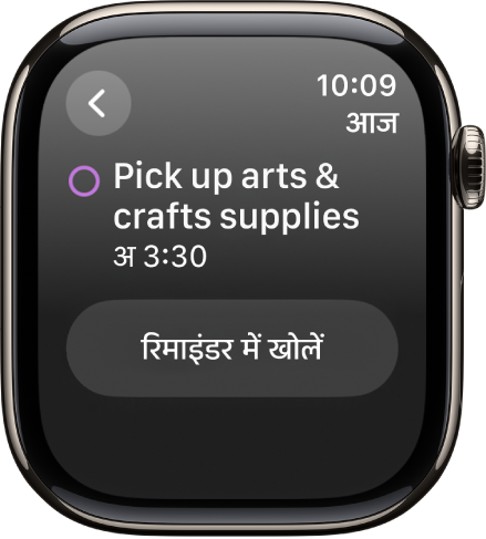 रिमाइंडर दिखाती हुई कैलेंडर स्क्रीन। रिमाइंडर का नाम शीर्ष पर है और रिमाइंडर का समय नीचे है। इवेंट की तिथि शीर्ष पर दाईं ओर है। रिमाइंडर ऐप में रिमाइंडर खोलने वाला बटन, स्क्रीन पर सबसे नीचे मौजूद है।