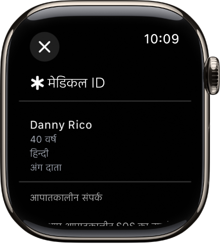 Apple Watch पर मेडिकल ID स्क्रीन व्यक्ति का नाम, उम्र, भाषा, अंग दाता का स्टेटस और आपातकालीन संपर्क दिखाती है।