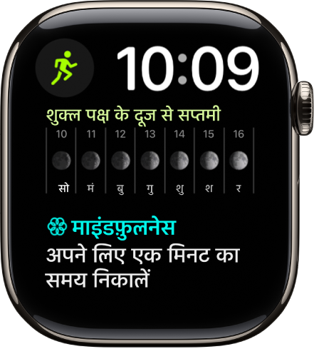 मॉड्यूलर डुओ घड़ी का फ़ेस, जो शीर्ष दाएँ कोने के नज़दीक एक डिजिटल घड़ी और तीन कॉम्प्लिकेशन दिखा रहा है : शीर्ष बाईं ओर वर्कआउट, मध्य में चंद्र कला और सबसे नीचे माइंडफ़ुलनेस मौजूद है।